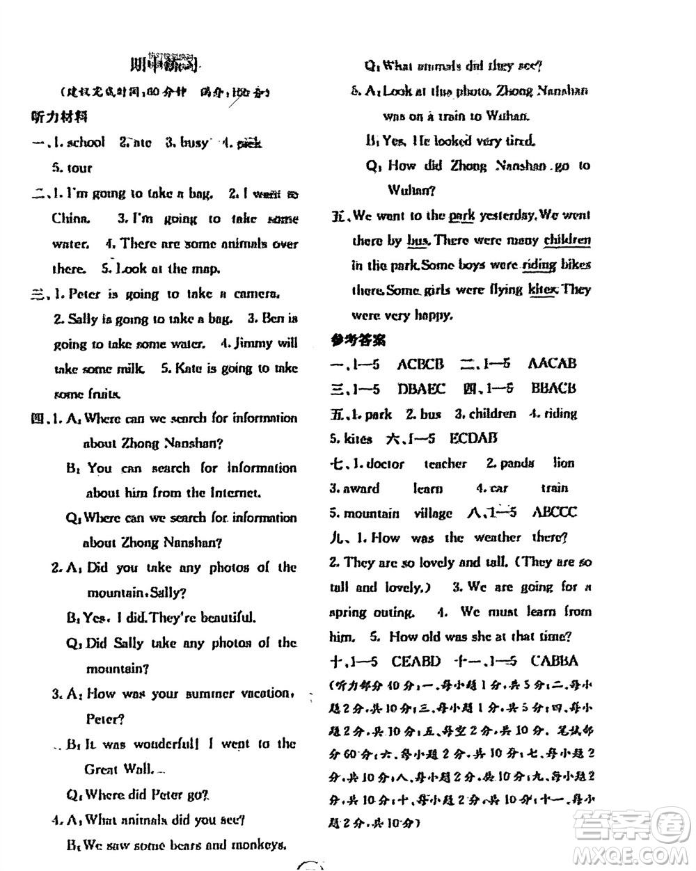 廣西教育出版社2024年春自主學(xué)習(xí)能力測(cè)評(píng)單元測(cè)試五年級(jí)英語(yǔ)下冊(cè)D版閩教版參考答案