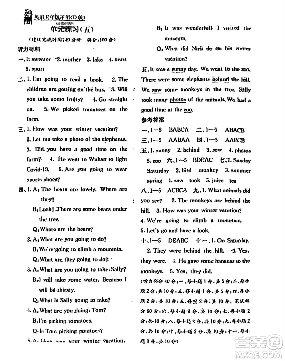 廣西教育出版社2024年春自主學(xué)習(xí)能力測(cè)評(píng)單元測(cè)試五年級(jí)英語(yǔ)下冊(cè)D版閩教版參考答案