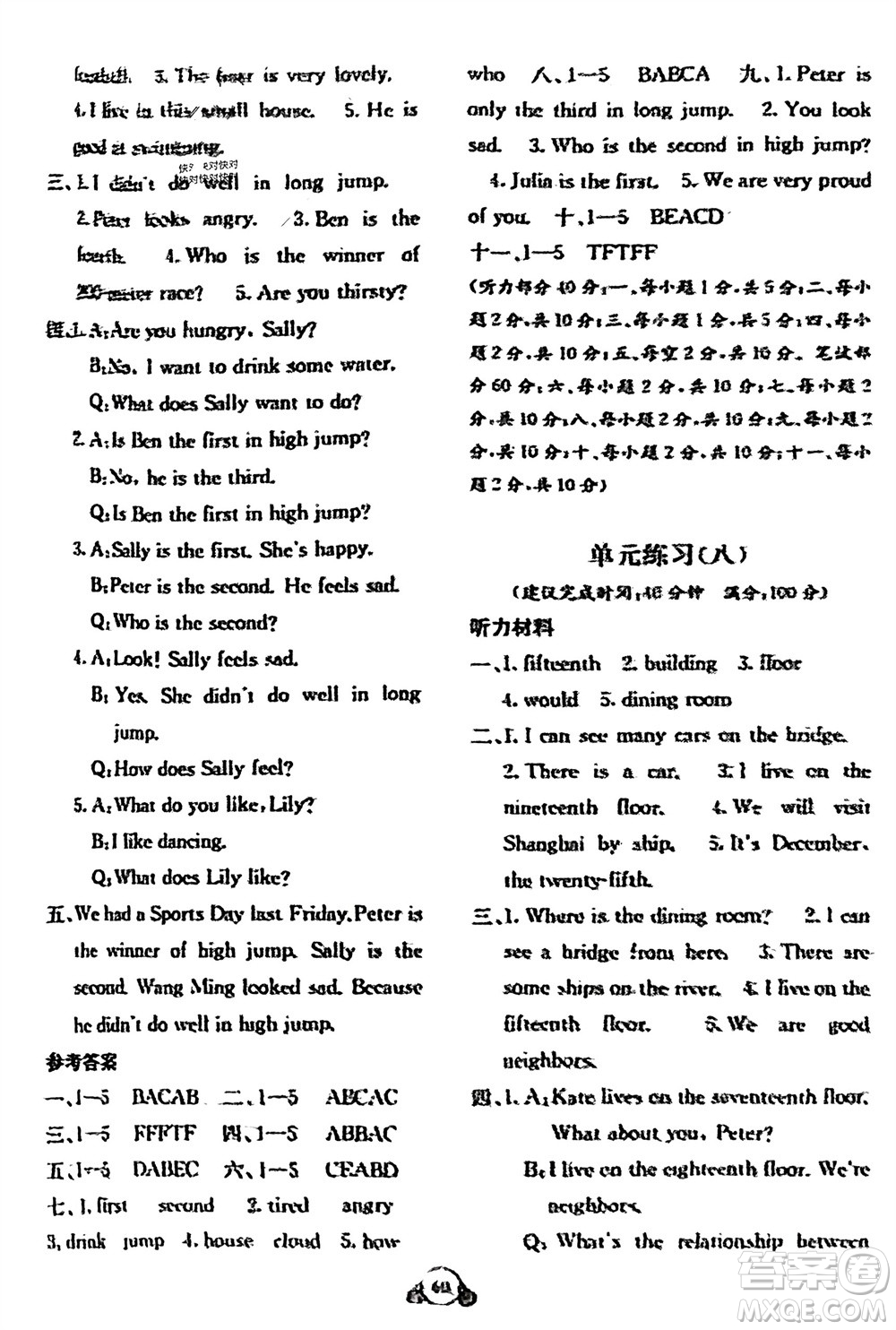 廣西教育出版社2024年春自主學(xué)習(xí)能力測(cè)評(píng)單元測(cè)試五年級(jí)英語(yǔ)下冊(cè)D版閩教版參考答案