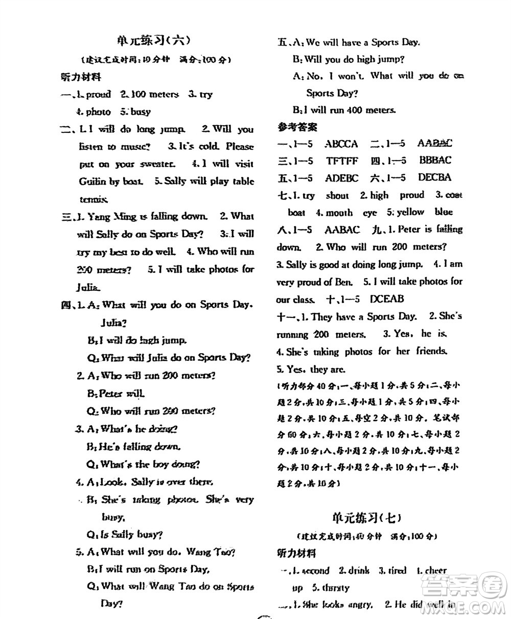 廣西教育出版社2024年春自主學(xué)習(xí)能力測(cè)評(píng)單元測(cè)試五年級(jí)英語(yǔ)下冊(cè)D版閩教版參考答案