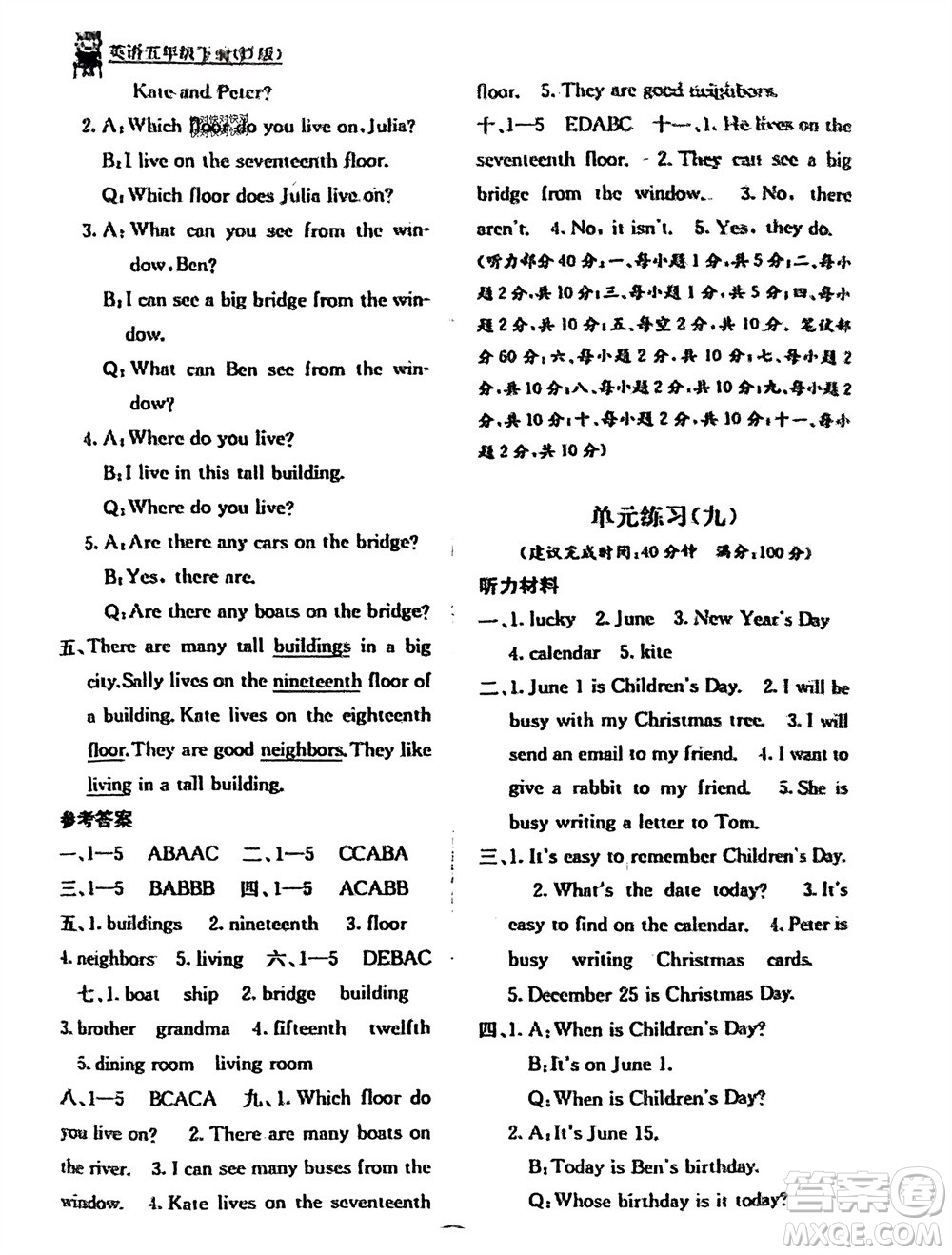 廣西教育出版社2024年春自主學(xué)習(xí)能力測(cè)評(píng)單元測(cè)試五年級(jí)英語(yǔ)下冊(cè)D版閩教版參考答案