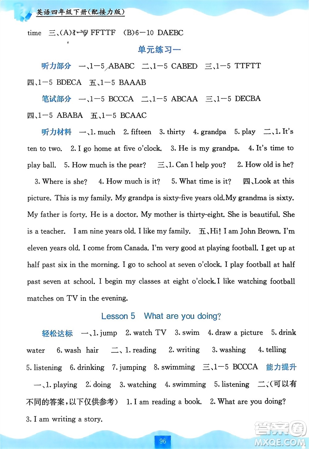 廣西教育出版社2024年春自主學(xué)習(xí)能力測(cè)評(píng)四年級(jí)英語(yǔ)下冊(cè)接力版參考答案