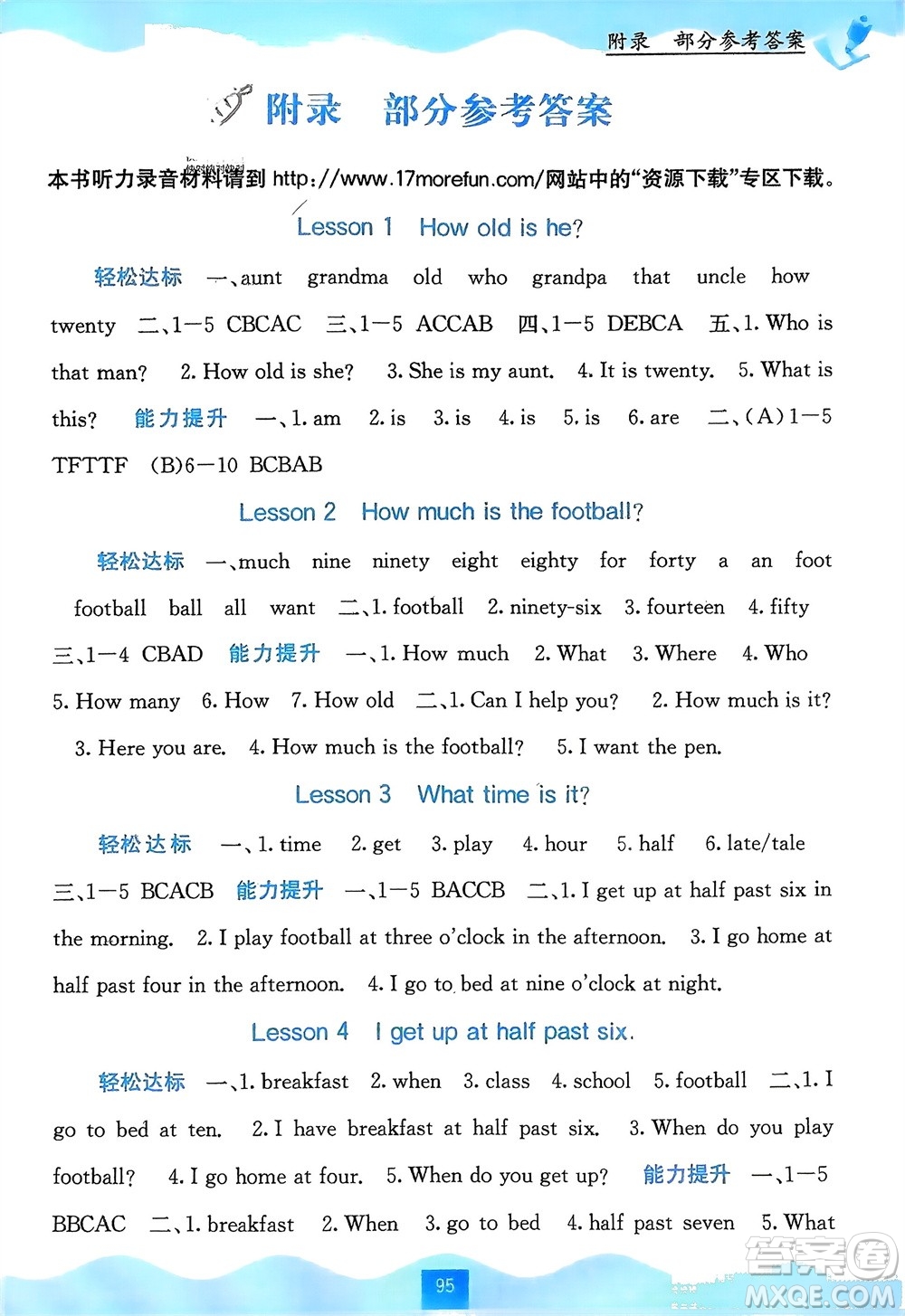 廣西教育出版社2024年春自主學(xué)習(xí)能力測(cè)評(píng)四年級(jí)英語(yǔ)下冊(cè)接力版參考答案