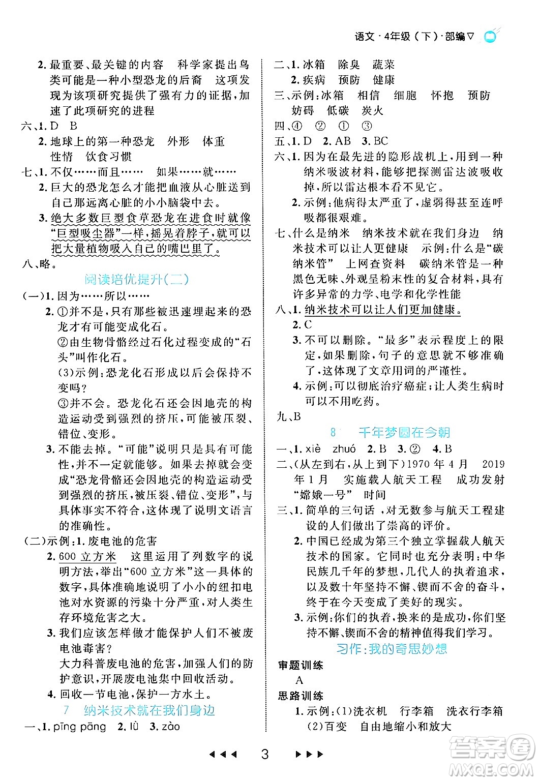 延邊大學(xué)出版社2024年春細解巧練四年級語文下冊部編版答案