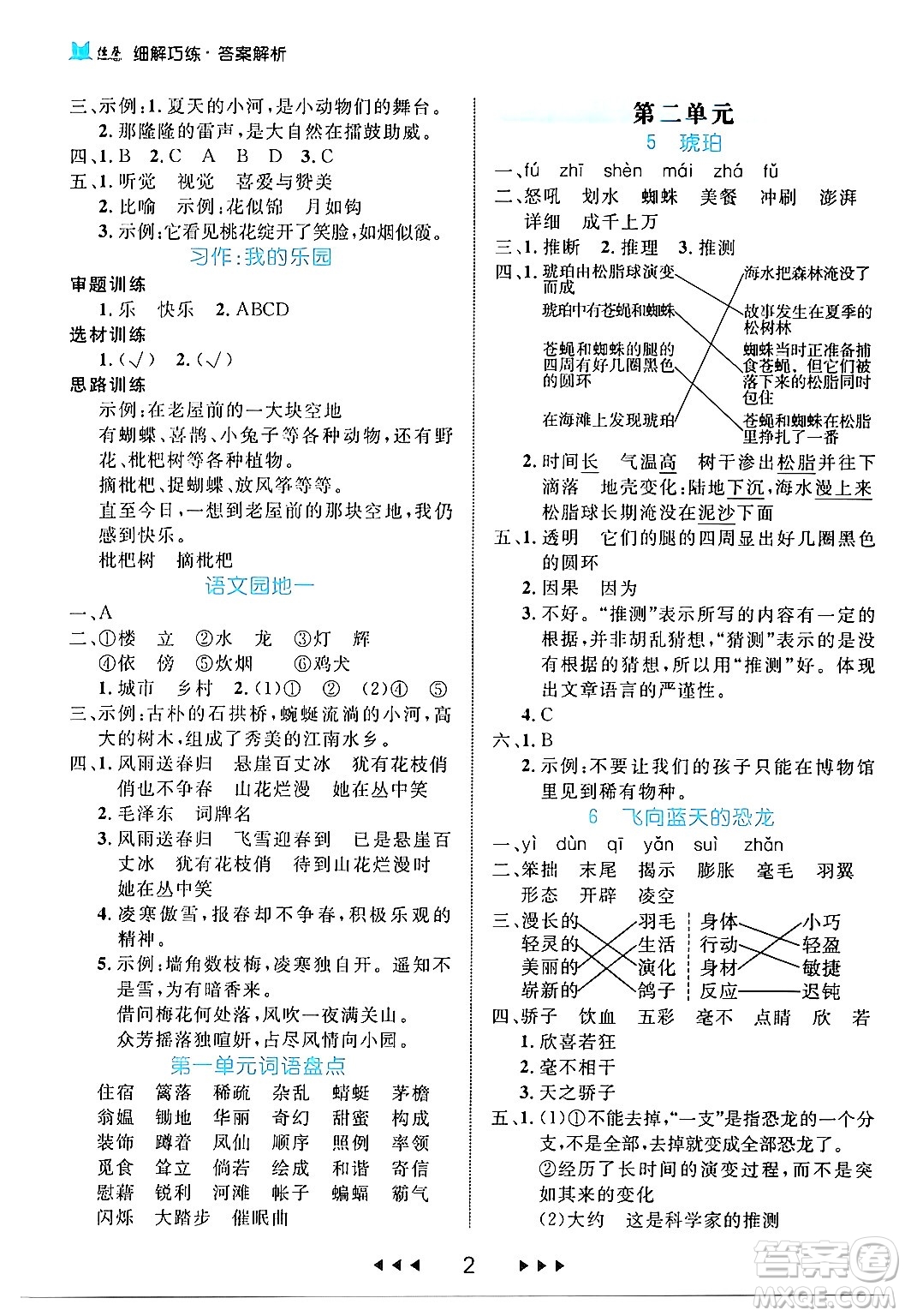 延邊大學(xué)出版社2024年春細解巧練四年級語文下冊部編版答案