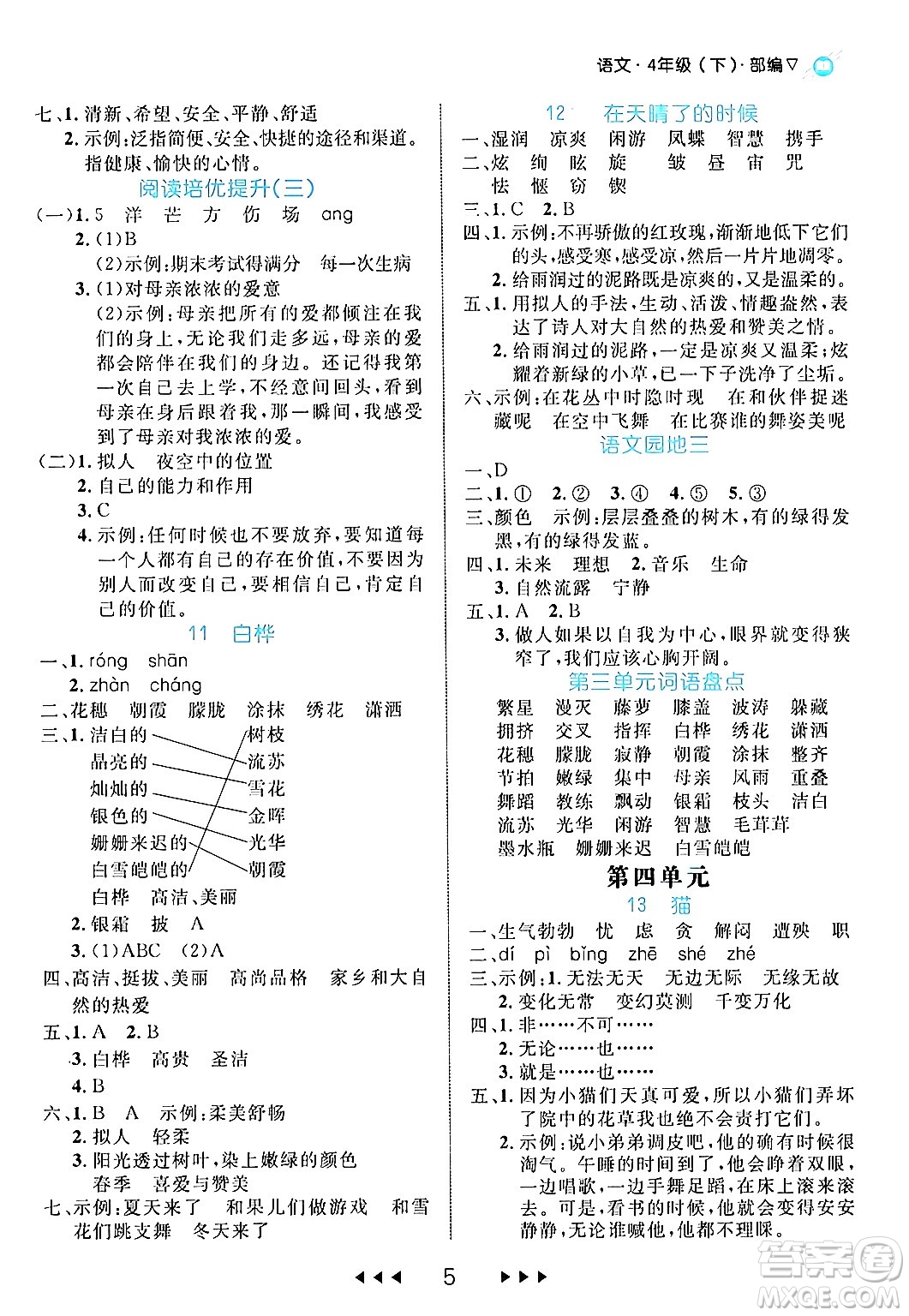 延邊大學(xué)出版社2024年春細解巧練四年級語文下冊部編版答案