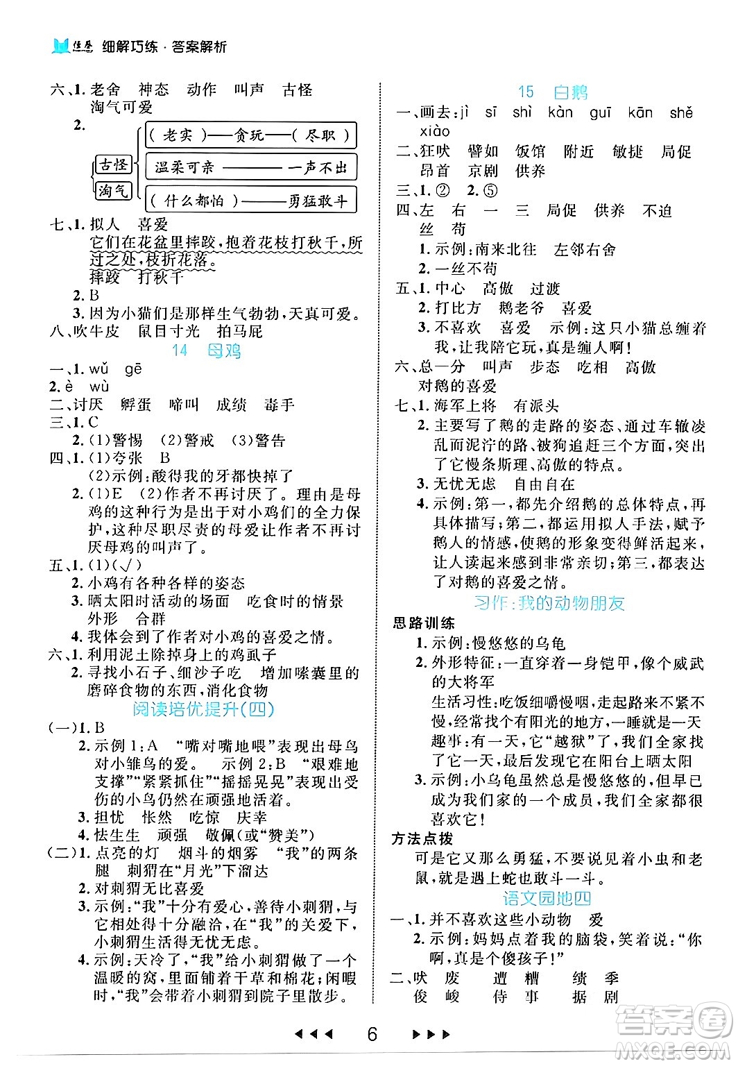 延邊大學(xué)出版社2024年春細解巧練四年級語文下冊部編版答案