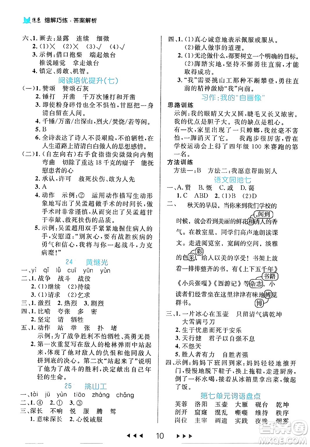 延邊大學(xué)出版社2024年春細解巧練四年級語文下冊部編版答案