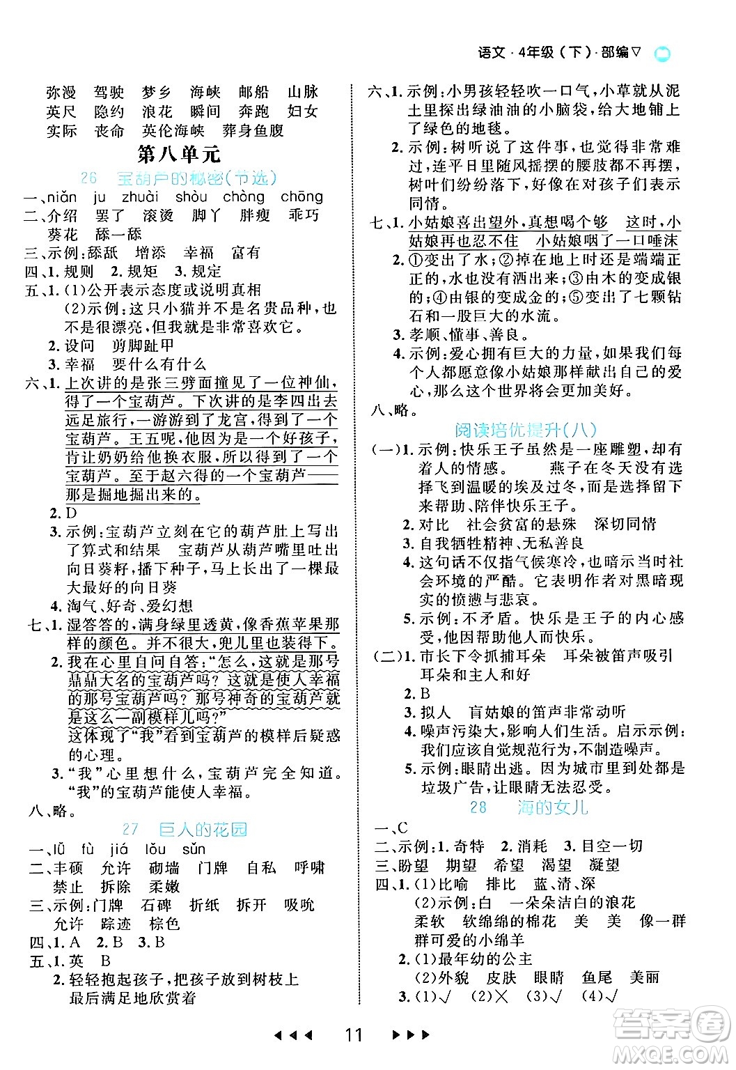 延邊大學(xué)出版社2024年春細解巧練四年級語文下冊部編版答案