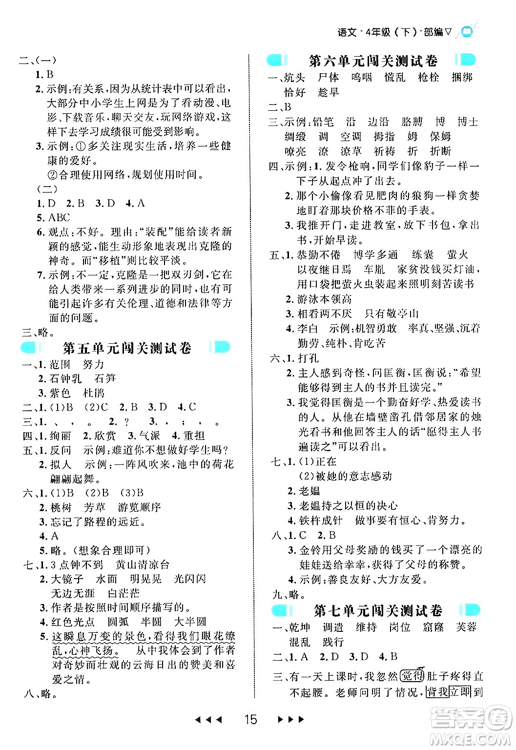 延邊大學(xué)出版社2024年春細解巧練四年級語文下冊部編版答案