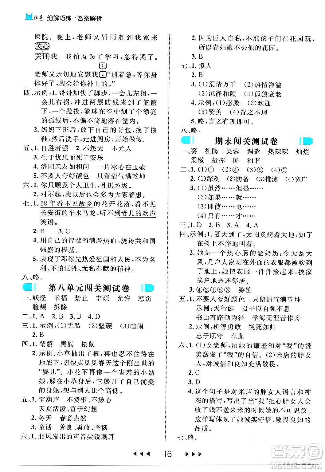 延邊大學(xué)出版社2024年春細解巧練四年級語文下冊部編版答案