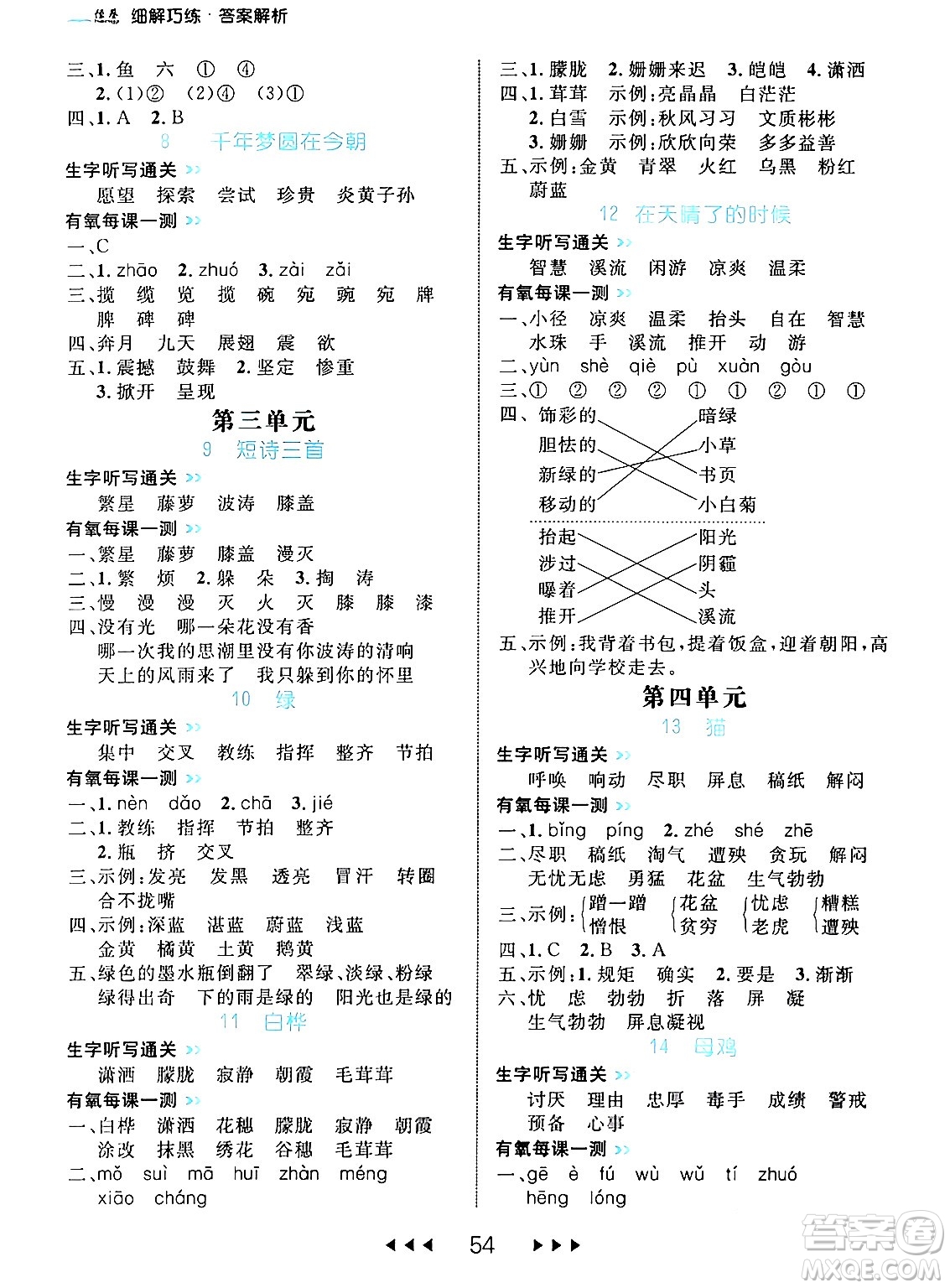 延邊大學(xué)出版社2024年春細解巧練四年級語文下冊部編版答案