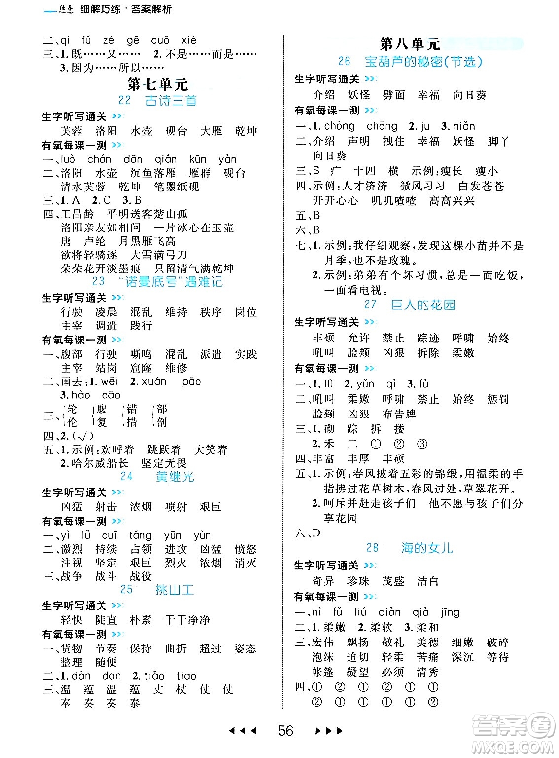 延邊大學(xué)出版社2024年春細解巧練四年級語文下冊部編版答案