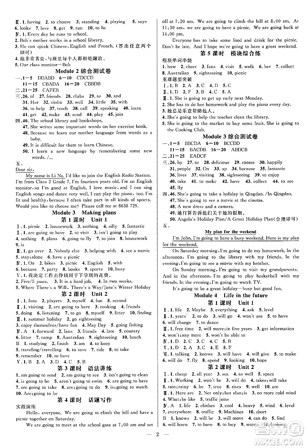 延邊大學出版社2024年春細解巧練七年級英語下冊外研版答案