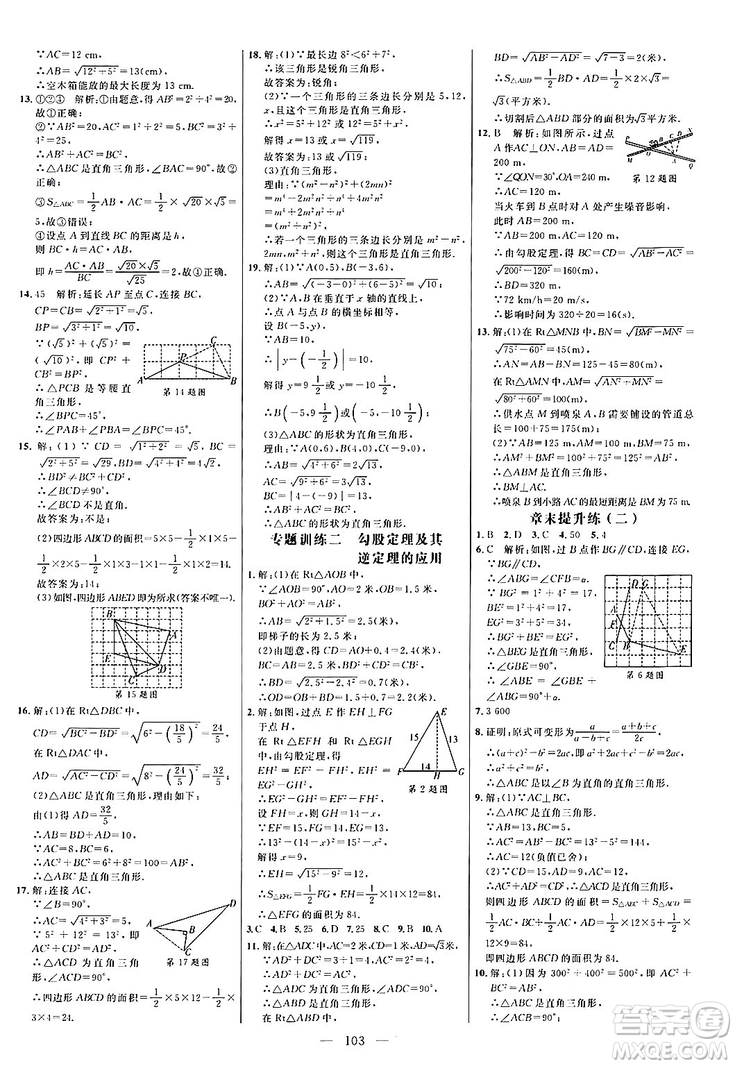 延邊大學出版社2024年春細解巧練八年級數(shù)學下冊人教版答案