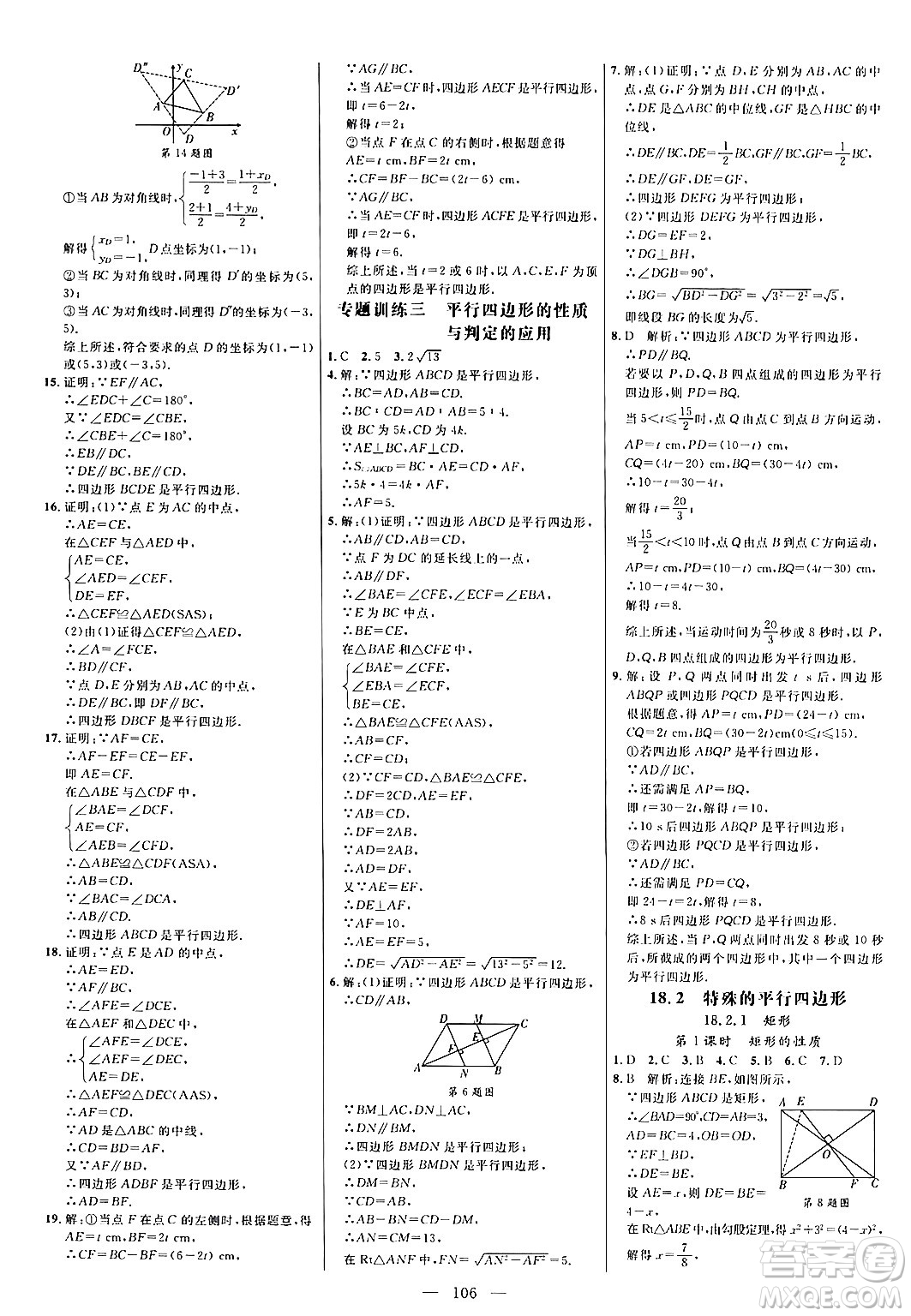 延邊大學出版社2024年春細解巧練八年級數(shù)學下冊人教版答案