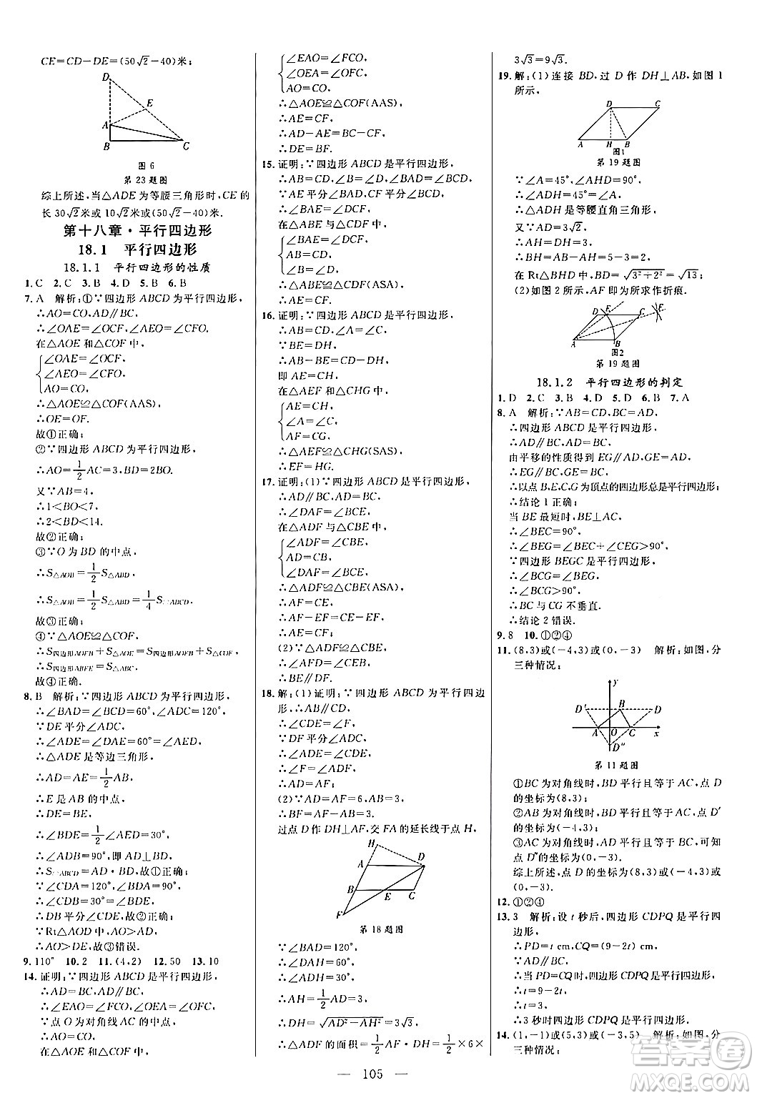 延邊大學出版社2024年春細解巧練八年級數(shù)學下冊人教版答案