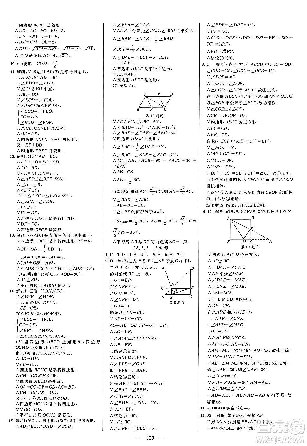 延邊大學出版社2024年春細解巧練八年級數(shù)學下冊人教版答案