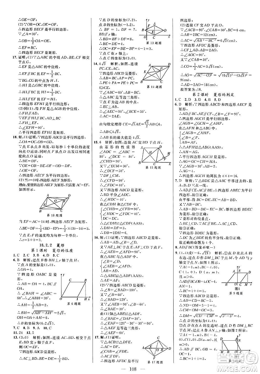 延邊大學出版社2024年春細解巧練八年級數(shù)學下冊人教版答案