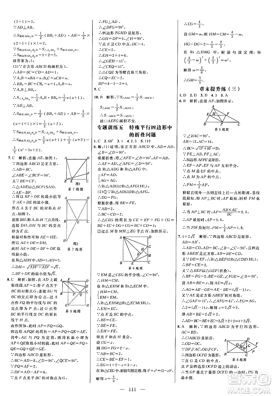 延邊大學出版社2024年春細解巧練八年級數(shù)學下冊人教版答案