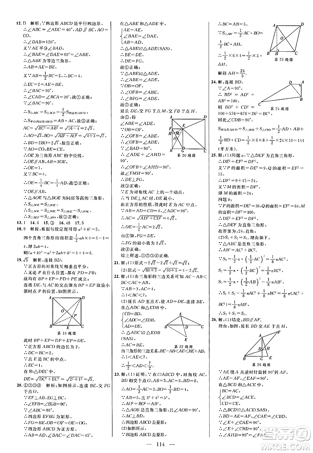 延邊大學出版社2024年春細解巧練八年級數(shù)學下冊人教版答案