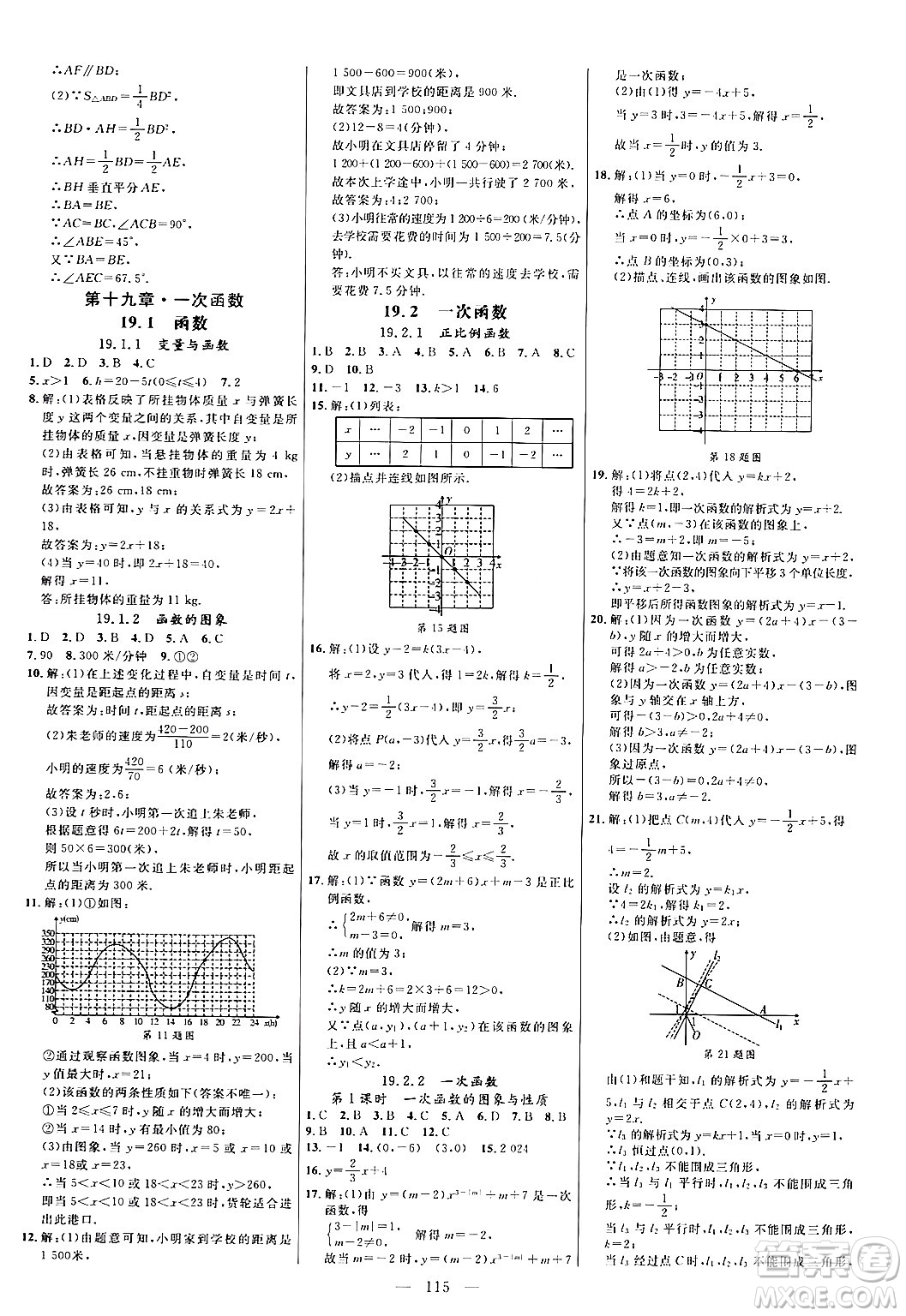 延邊大學出版社2024年春細解巧練八年級數(shù)學下冊人教版答案