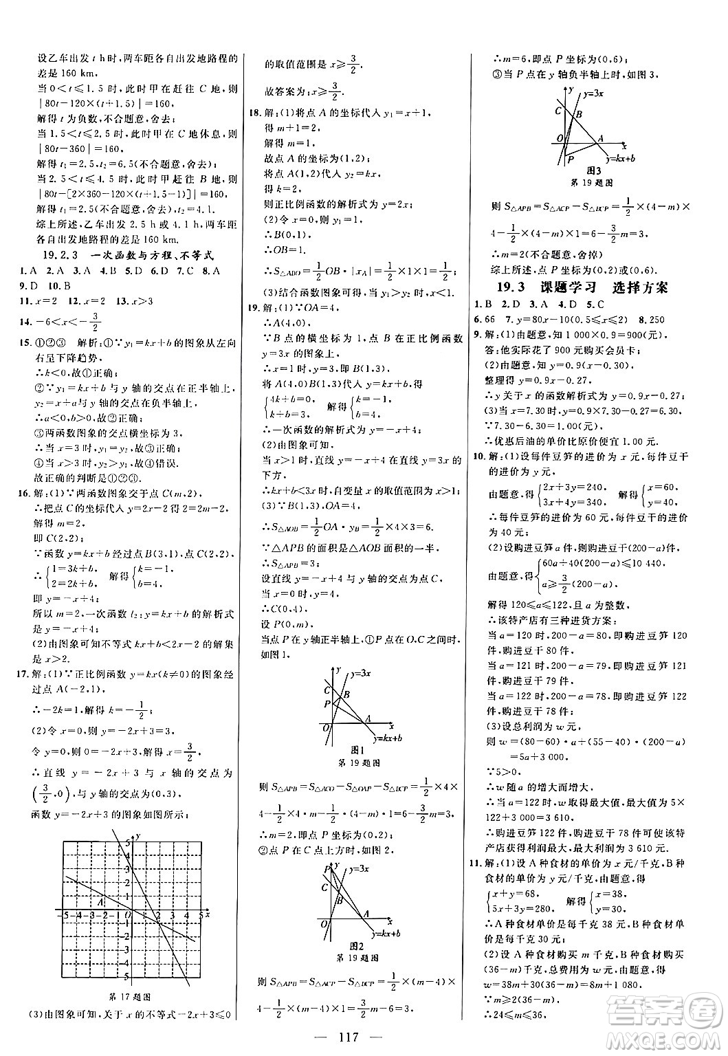 延邊大學出版社2024年春細解巧練八年級數(shù)學下冊人教版答案