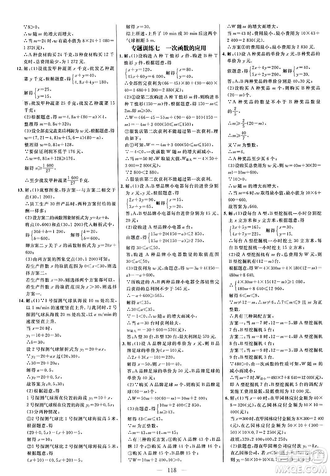 延邊大學出版社2024年春細解巧練八年級數(shù)學下冊人教版答案