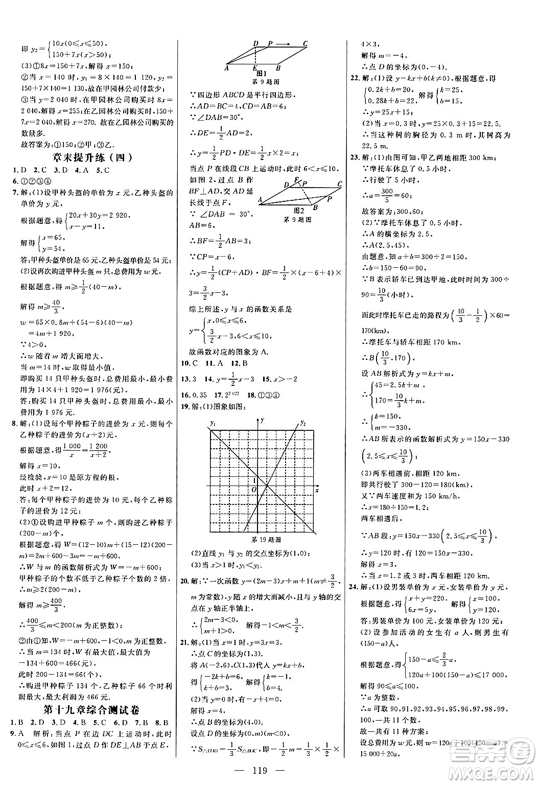 延邊大學出版社2024年春細解巧練八年級數(shù)學下冊人教版答案