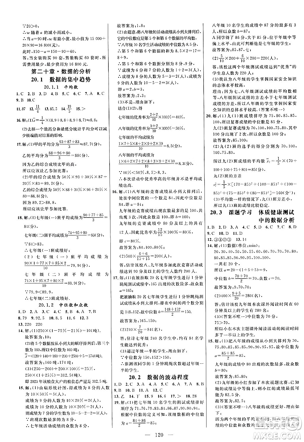 延邊大學出版社2024年春細解巧練八年級數(shù)學下冊人教版答案