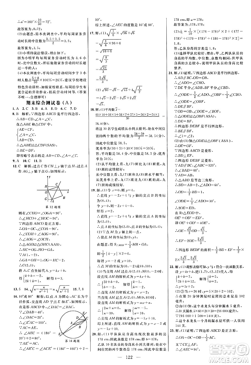 延邊大學出版社2024年春細解巧練八年級數(shù)學下冊人教版答案