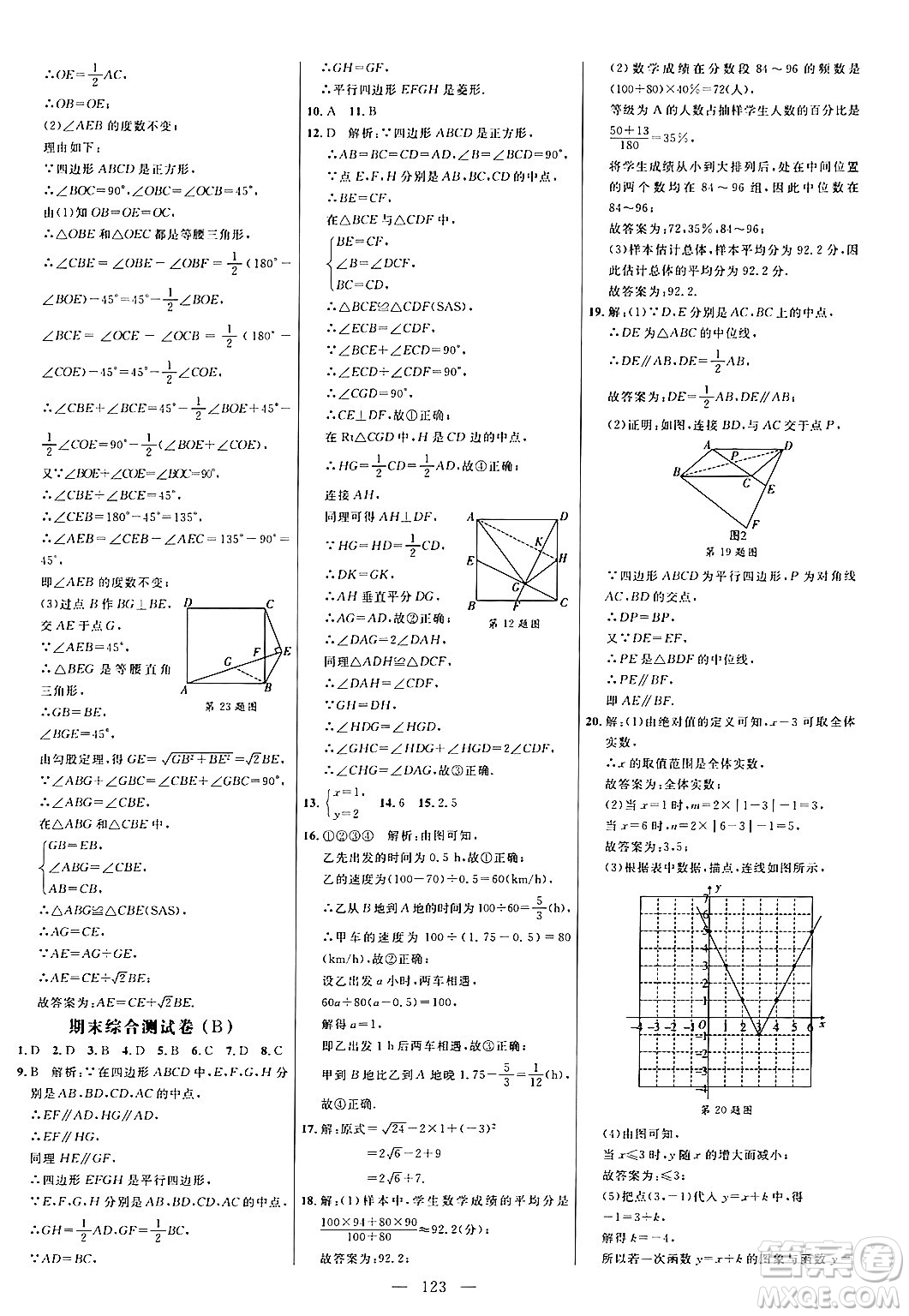 延邊大學出版社2024年春細解巧練八年級數(shù)學下冊人教版答案