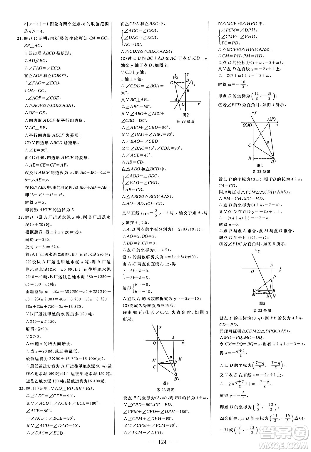 延邊大學出版社2024年春細解巧練八年級數(shù)學下冊人教版答案