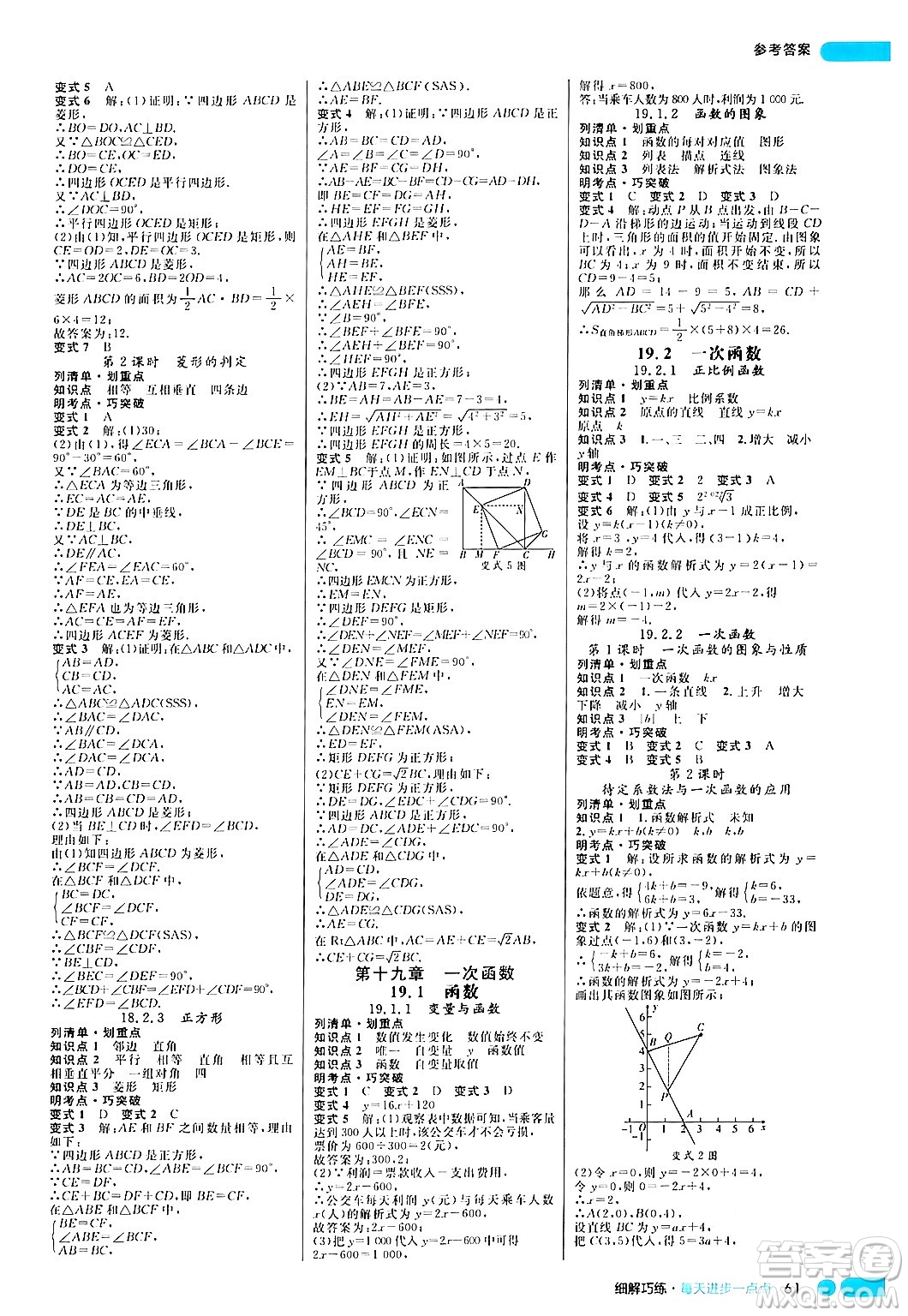 延邊大學出版社2024年春細解巧練八年級數(shù)學下冊人教版答案