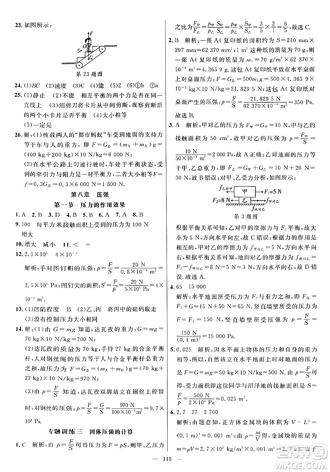 延邊大學(xué)出版社2024年春細(xì)解巧練八年級(jí)物理下冊(cè)滬科版答案