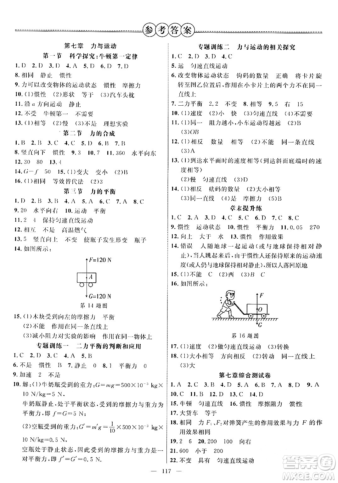 延邊大學(xué)出版社2024年春細(xì)解巧練八年級(jí)物理下冊(cè)滬科版答案