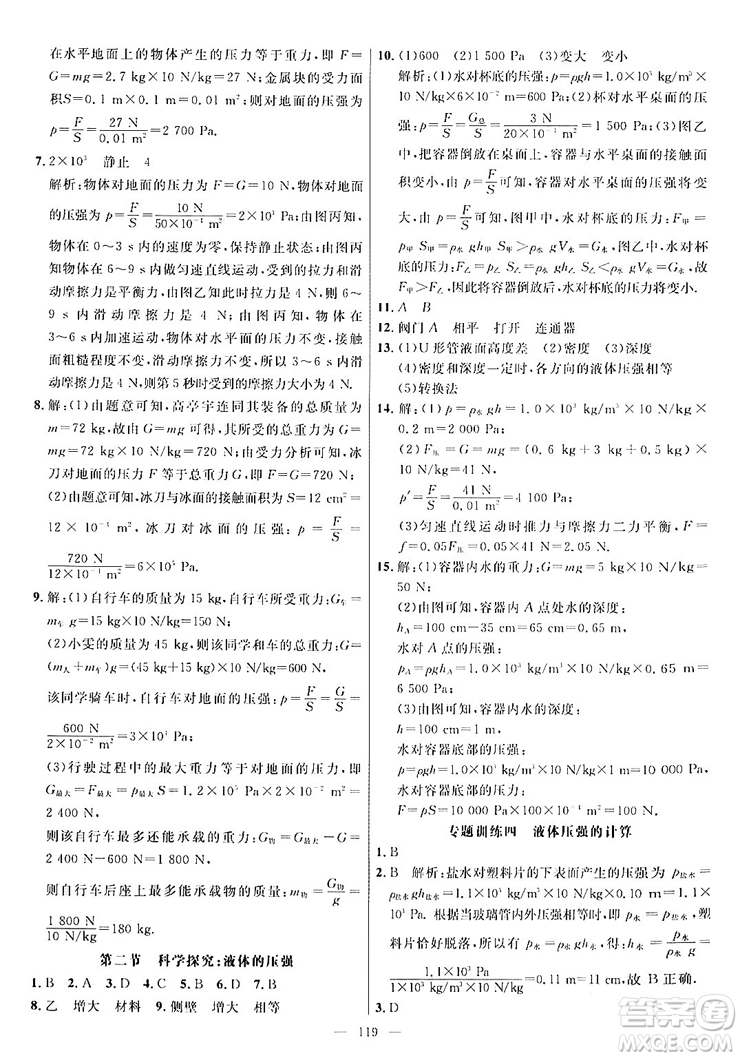 延邊大學(xué)出版社2024年春細(xì)解巧練八年級(jí)物理下冊(cè)滬科版答案