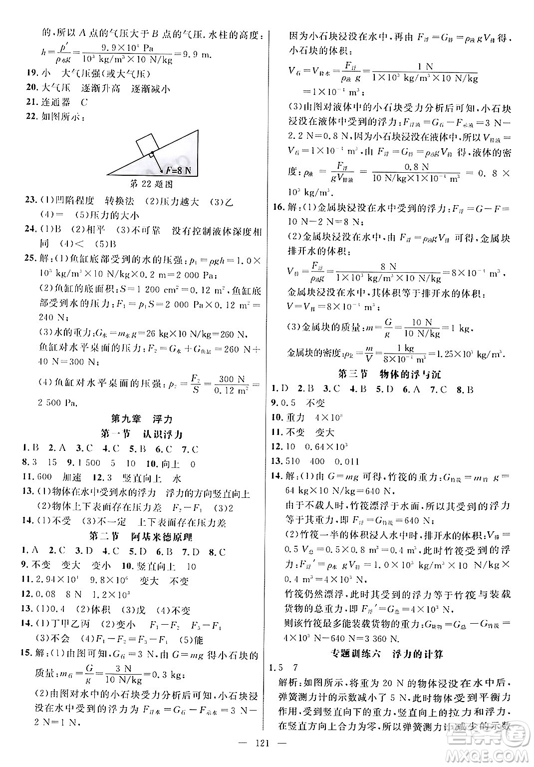 延邊大學(xué)出版社2024年春細(xì)解巧練八年級(jí)物理下冊(cè)滬科版答案