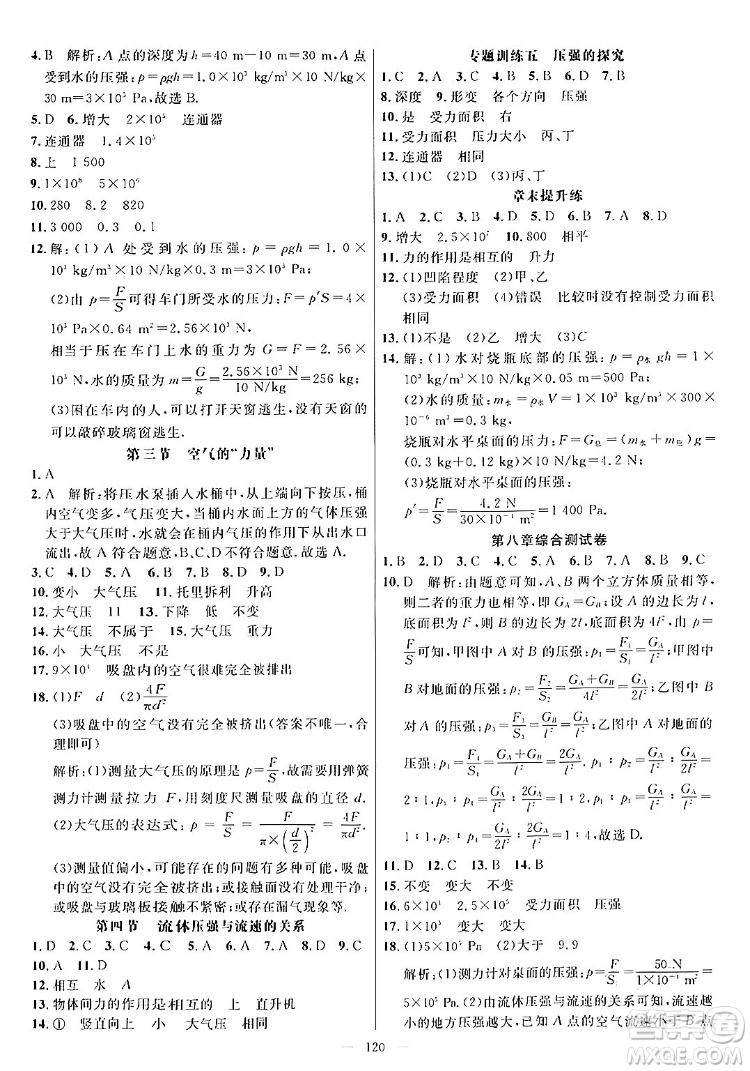 延邊大學(xué)出版社2024年春細(xì)解巧練八年級(jí)物理下冊(cè)滬科版答案