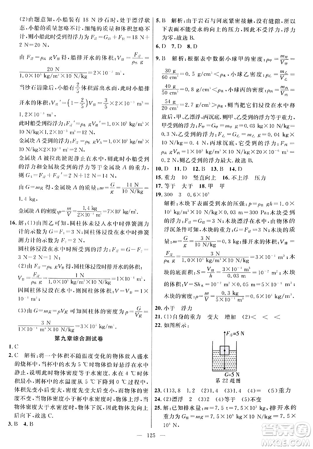 延邊大學(xué)出版社2024年春細(xì)解巧練八年級(jí)物理下冊(cè)滬科版答案