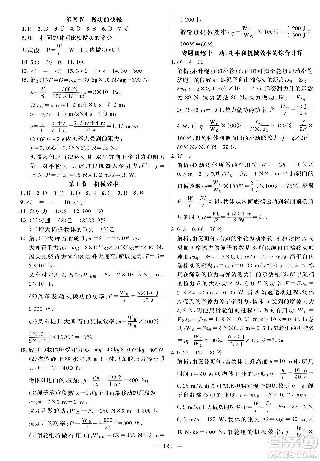 延邊大學(xué)出版社2024年春細(xì)解巧練八年級(jí)物理下冊(cè)滬科版答案