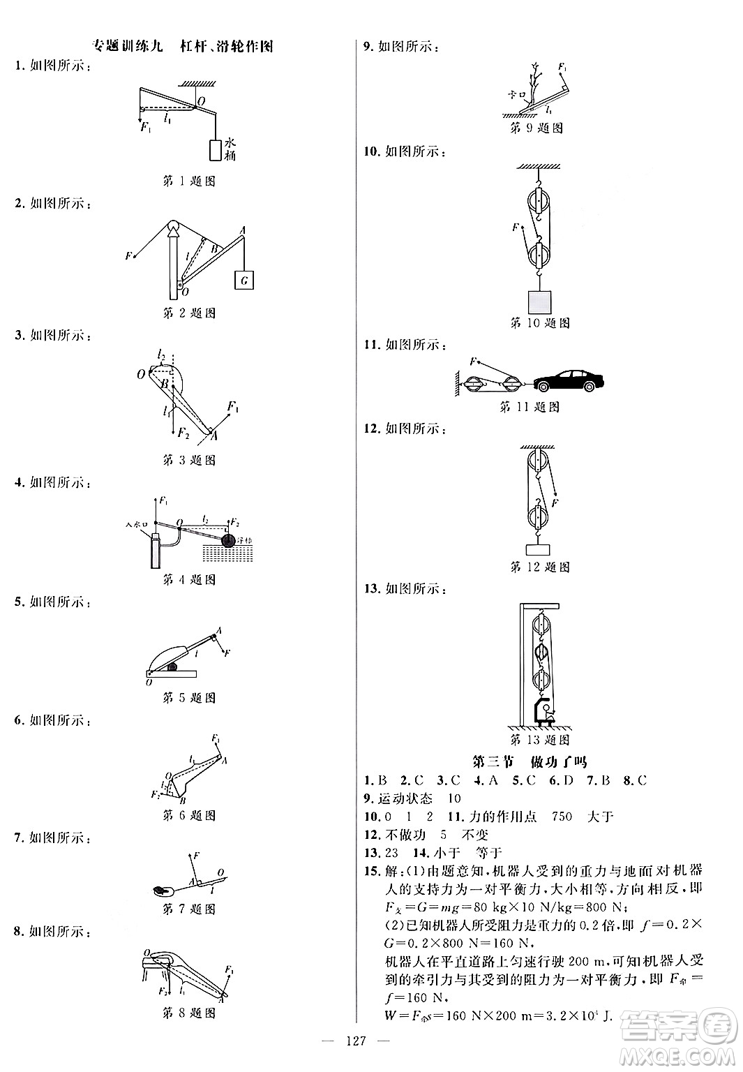 延邊大學(xué)出版社2024年春細(xì)解巧練八年級(jí)物理下冊(cè)滬科版答案