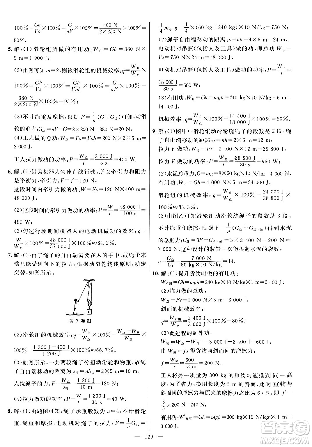 延邊大學(xué)出版社2024年春細(xì)解巧練八年級(jí)物理下冊(cè)滬科版答案