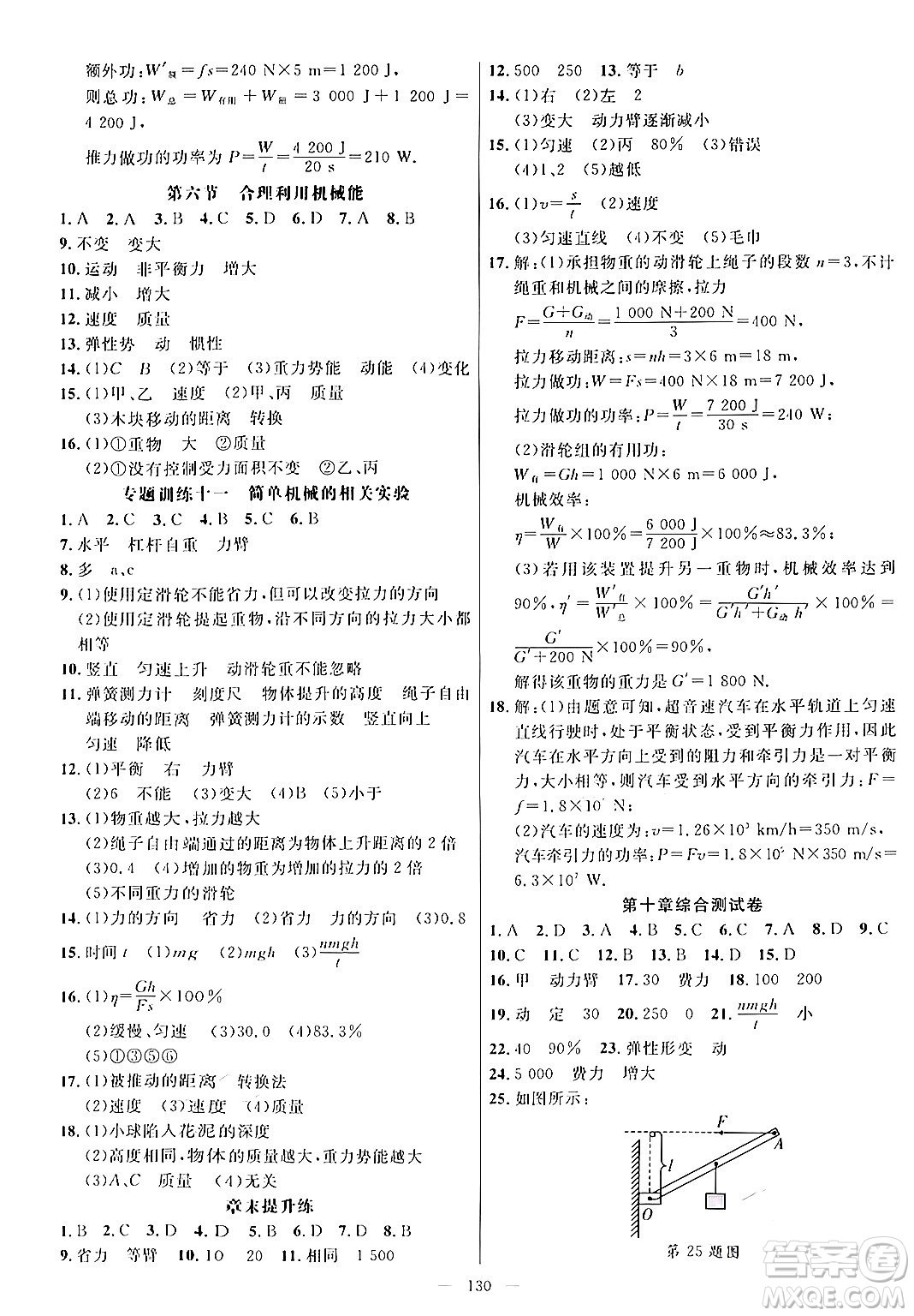 延邊大學(xué)出版社2024年春細(xì)解巧練八年級(jí)物理下冊(cè)滬科版答案