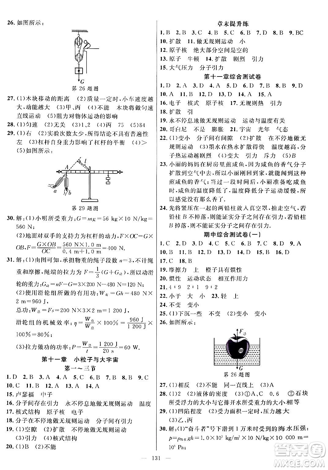 延邊大學(xué)出版社2024年春細(xì)解巧練八年級(jí)物理下冊(cè)滬科版答案