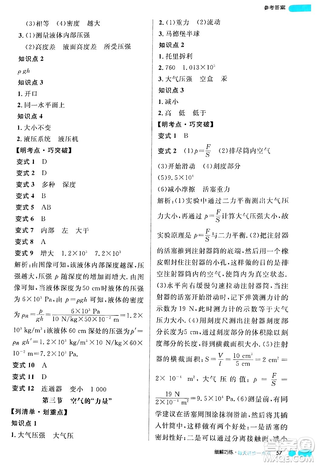 延邊大學(xué)出版社2024年春細(xì)解巧練八年級(jí)物理下冊(cè)滬科版答案