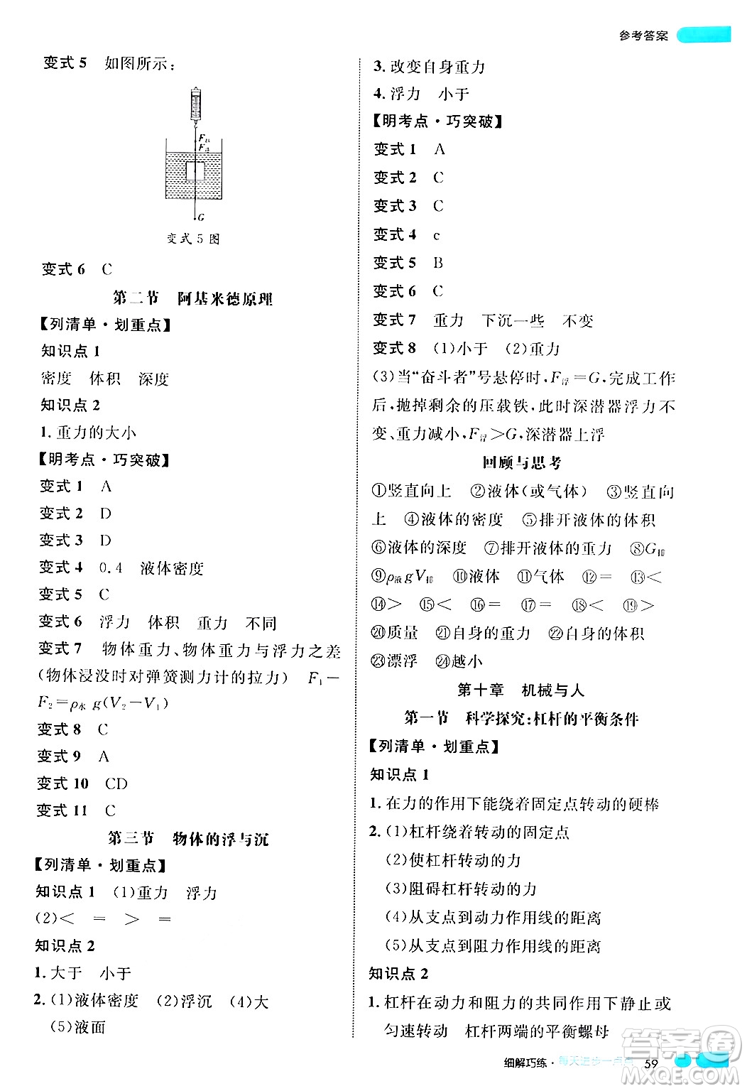 延邊大學(xué)出版社2024年春細(xì)解巧練八年級(jí)物理下冊(cè)滬科版答案