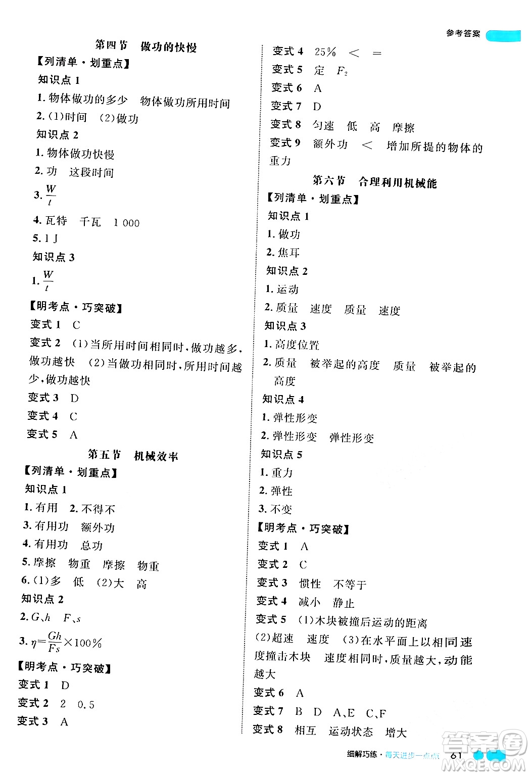 延邊大學(xué)出版社2024年春細(xì)解巧練八年級(jí)物理下冊(cè)滬科版答案