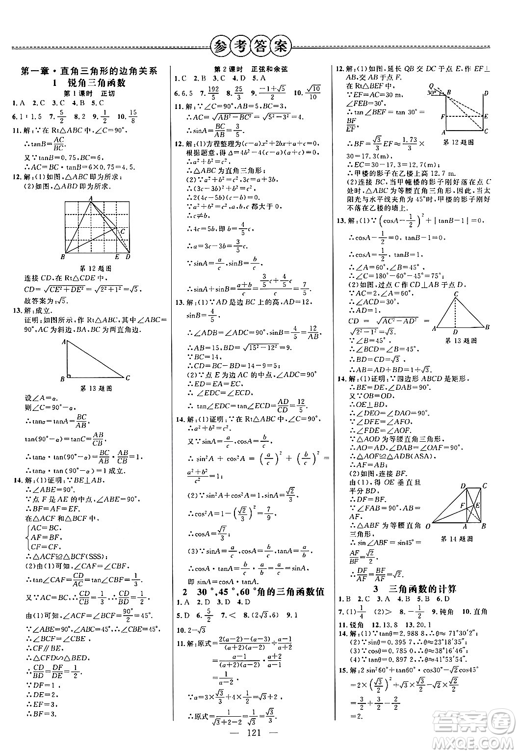 延邊大學(xué)出版社2024年春細解巧練九年級數(shù)學(xué)下冊北師大版答案