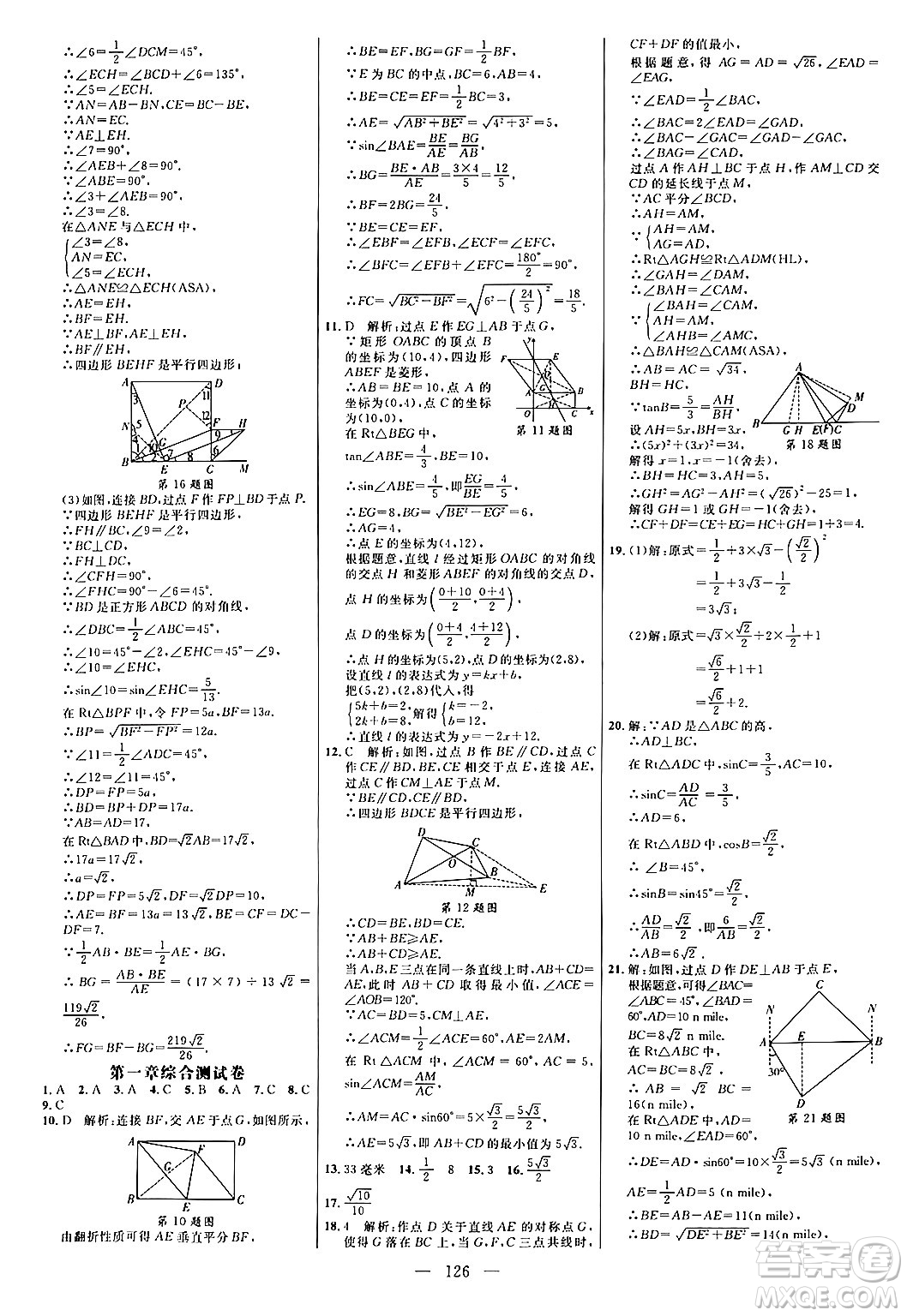 延邊大學(xué)出版社2024年春細解巧練九年級數(shù)學(xué)下冊北師大版答案